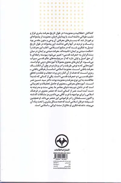 عارفی در غربت غریبه - گفتگوهایی با دکتر سیدحسین نصر